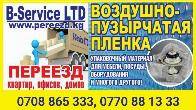 Переезд квартир, офисов, домов