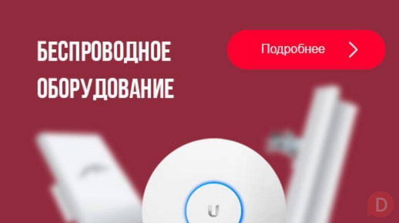 Предлагаем беспроводное оборудование Wi-Fi Москва - изображение 1