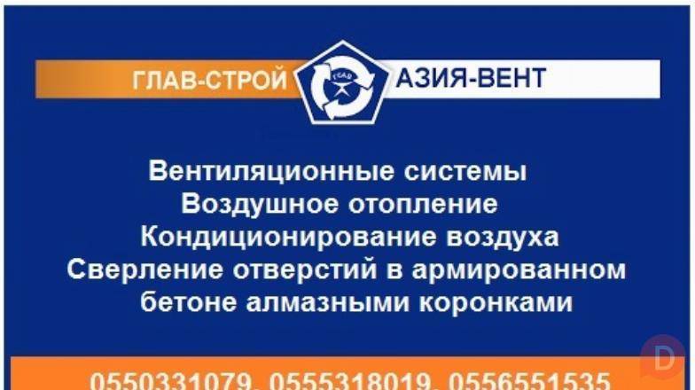 Вентиляционные системы, воздушное отопление, кондиционирование воздуха Bishkek - изображение 1