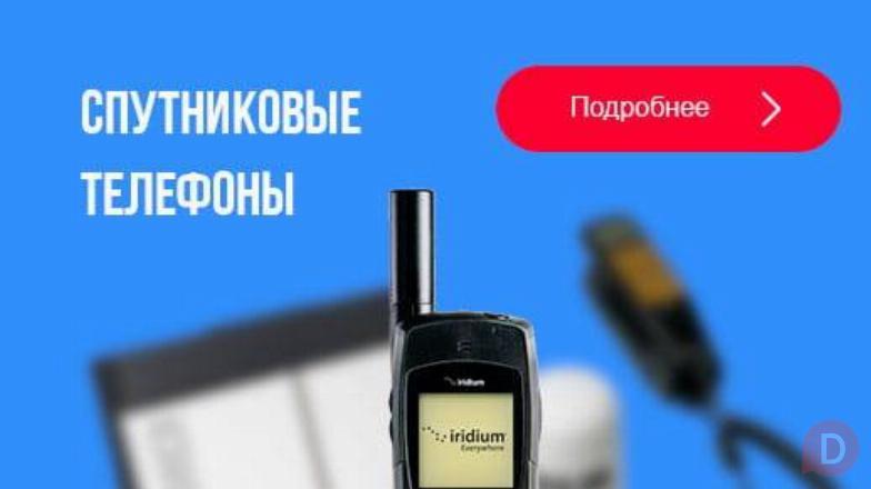 Предлагаем спутниковые телефоны и терминалы - оптом! Moscow - изображение 1