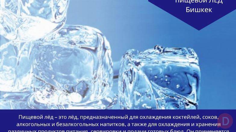 Пищевой лед Бишкек Bishkek - изображение 1