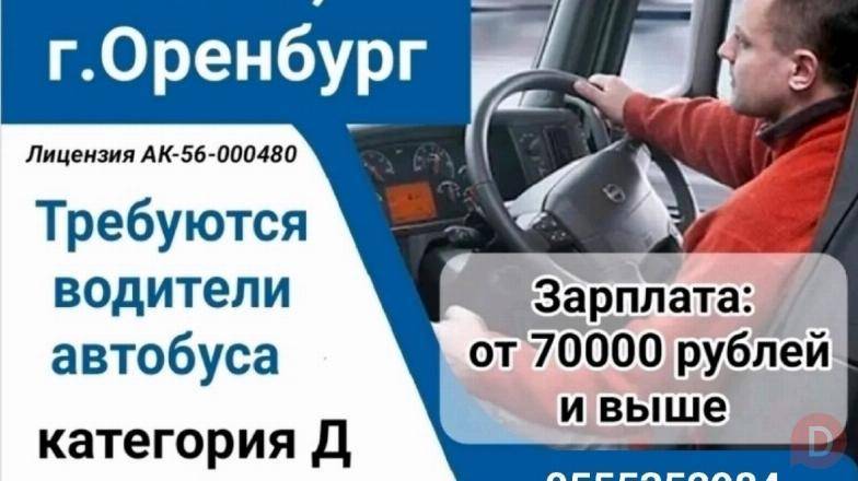 Работа в РФ, г.Оренбург.Требуются водители автобуса. Бишкек - изображение 1