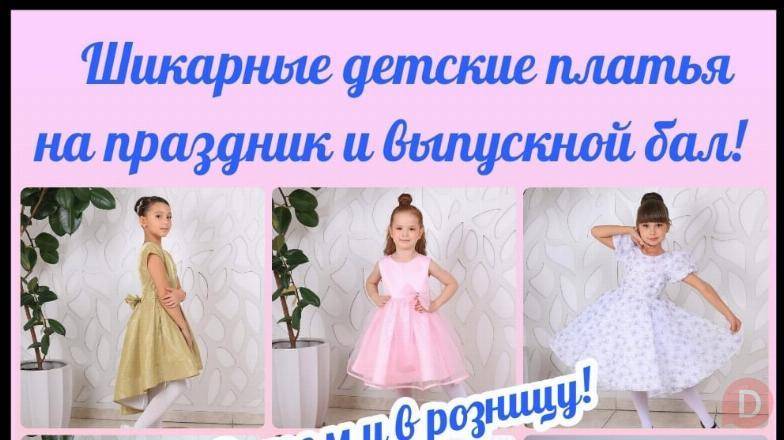 Шикарные детские платья на праздник и выпускной бал! Bishkek - изображение 1