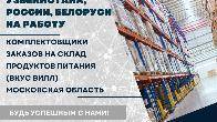 Приглашаем граждан Кыргызстана, Узбекистана Беларуси на работу
