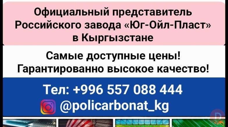 Производство всех видов поликарбоната. Бишкек - изображение 1