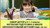 Образовательный центр "Одарённый ребёнок". Школа, детский сад, подгото