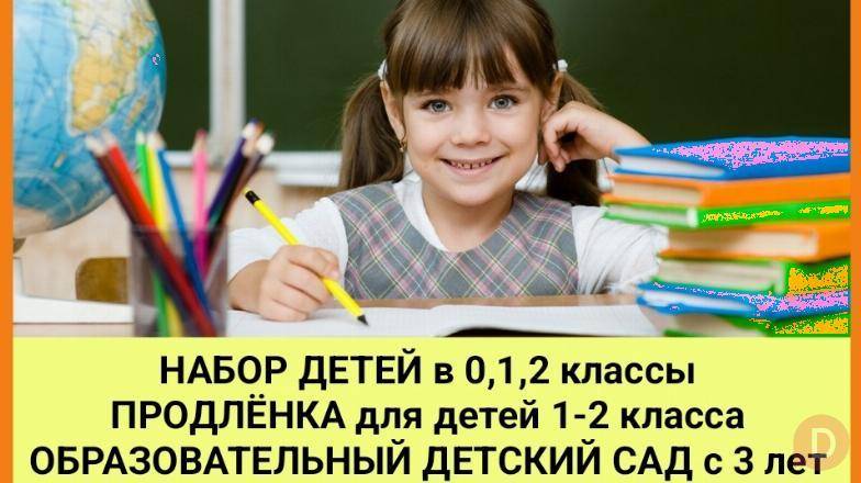 Образовательный центр "Одарённый ребёнок". Школа, продленка, детский с Бишкек - изображение 1