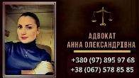 Адвокат Киев. Юридическая помощь.