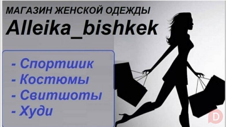 Магазин эксклюзивной женской одежды "Alleika_bishkek" Бишкек - изображение 1