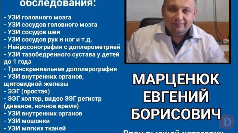 Врач УЗИ, врач невролог, нейрофизиолог, эпилептолог Марценюк Евгений Б Бишкек - изображение 1