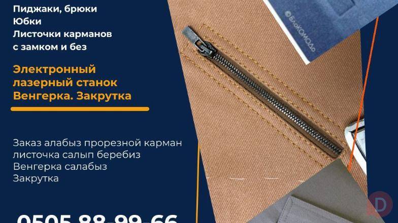 Принимаем заказы на прорезные карманы для пиджака, брюк, юбок Bishkek - изображение 1