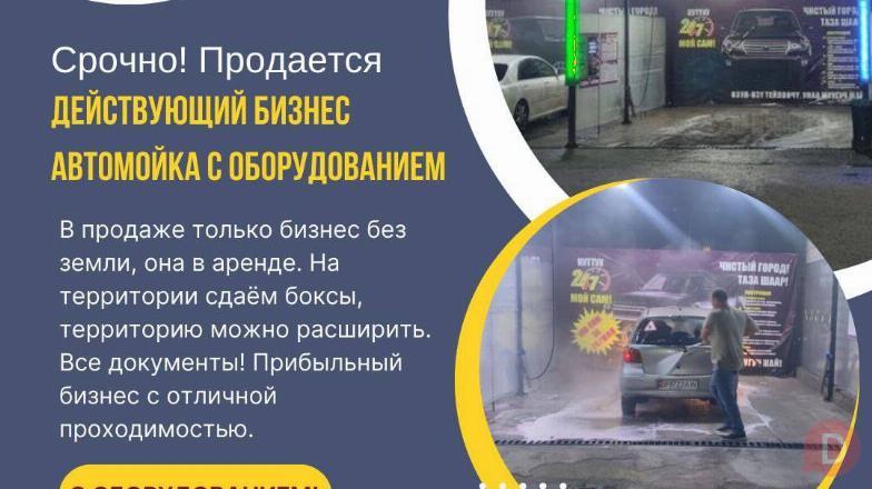 Срочно! Продается действующий бизнес — автомойка с оборудованием Бишкек - изображение 1