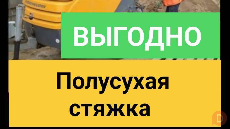 Стяжка! Полусухая стяжка пола за 1 день! Bishkek - изображение 1