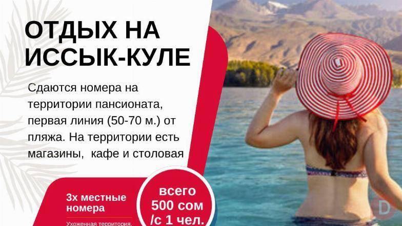 Отдых на Иссык Куле. Всего 500 сом с 1 человека Bosteri - изображение 1