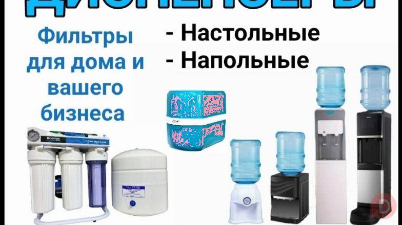 Диспенсеры и фильтры для воды в Бишкеке Бишкек - изображение 1