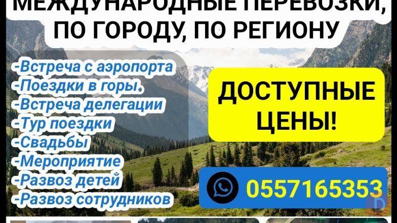 Бус на заказ. Аэропорт, Иссык-Куль, Международные перевозки, По городу Bishkek - изображение 1