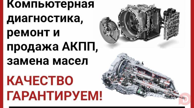 Профессиональный ремонт АКПП: Honda, Toyota, Lexus, Hyundai Бишкек - изображение 1