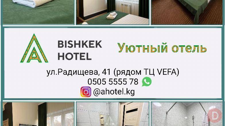 Уютный отель "A Hotel Bishkek", рядом ТЦ VEFA Бишкек - изображение 1