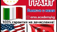 Образование за рубежом "Euro Multi Service" - EMS Academy.