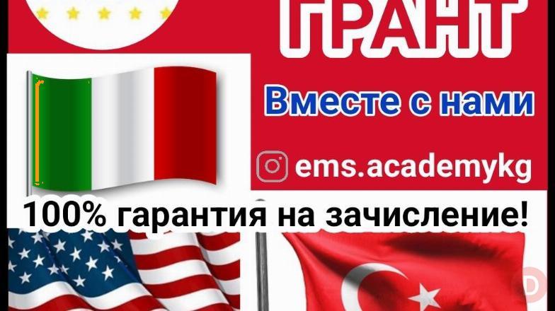 Образование за рубежом "Euro Multi Service" - EMS Academy. Бишкек - изображение 1