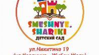 Детский сад "Смешные шарики". Принимаем детей с 1,5 годика до 7 лет.