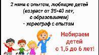 В частный детский сад "Нур бала" требуются 2 няни, хореограф