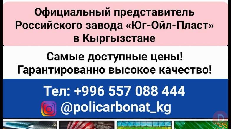 Производство всех видов поликарбоната. Bishkek - изображение 1