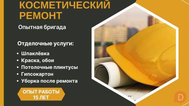 Ремонт! Отделочные работы Бишкек. Косметический ремонт Bishkek - изображение 1