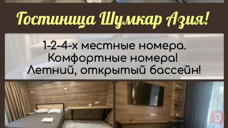 Гостиница Шумкар Азия. 1-2-4-х местные номера. Bishkek - изображение 1