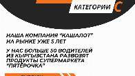 Работа вахтовым методом. В Софьино (Москва) требуются водители категор