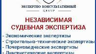 Независимая судебная экспертиза