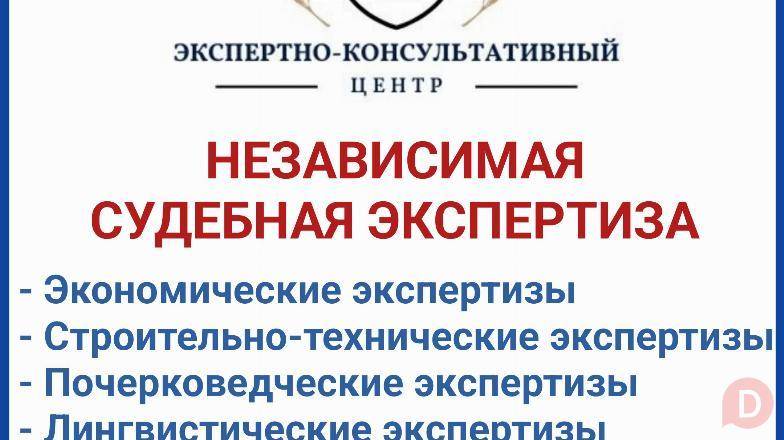 Независимая судебная экспертиза Bishkek - изображение 1