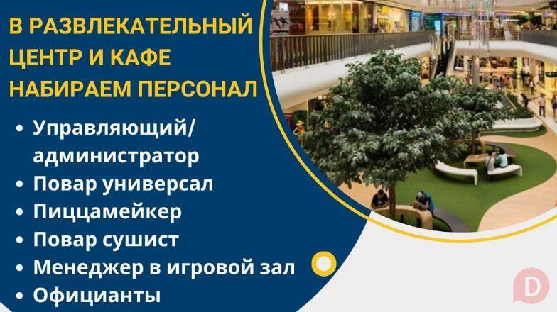 В детский развлекательный центр+кафе в ново павловке набираем персонал Bishkek - изображение 1