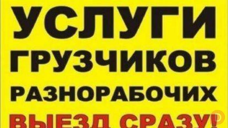 Услуги грузчиков и разнорабочих в Бишкеке 0503 24 93 93 Бишкек - изображение 1