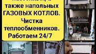 Ремонт, профилактика настенных и напольных газовых котлов.