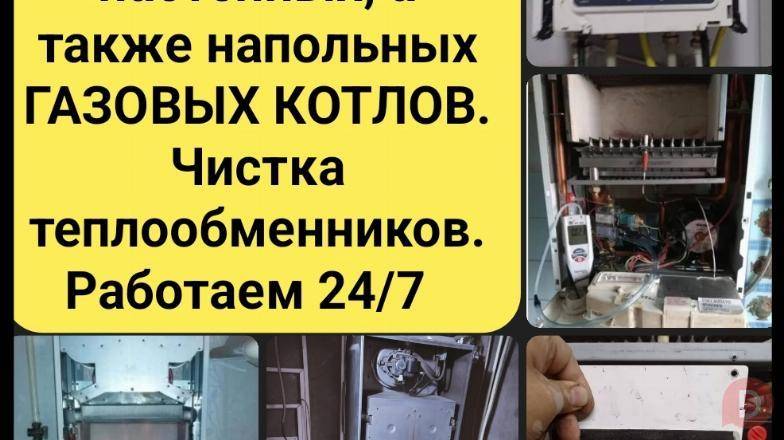 Ремонт, профилактика настенных и напольных газовых котлов. Бишкек - изображение 1