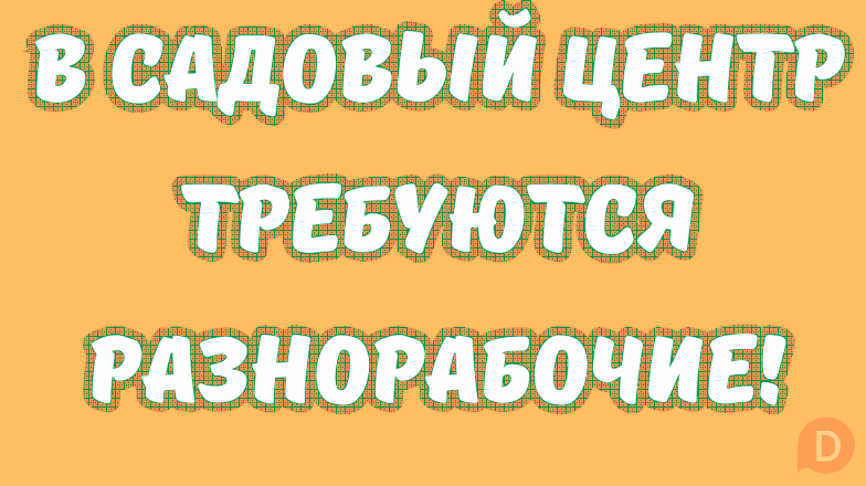 Требуются разнорабочие в садовый центр! Bishkek - изображение 1