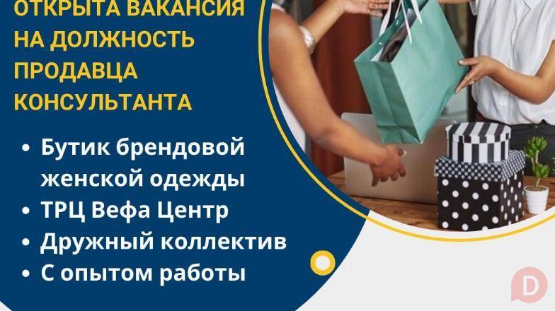 Открыта вакансия на должность продавца консультанта ( Девушка ) Bishkek - изображение 1