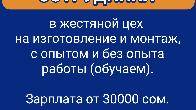 Срочно требуются сотрудники в жестяной цех на изготовление и монтаж