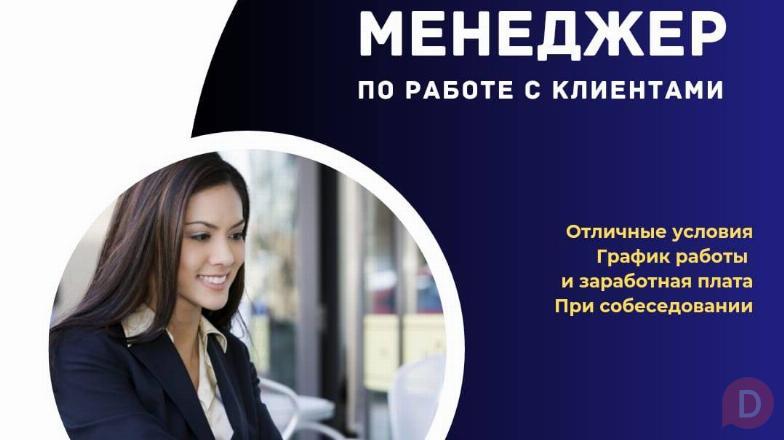 В компанию требуются менеджер по работе с клиентами! Не сеть Bishkek - изображение 1