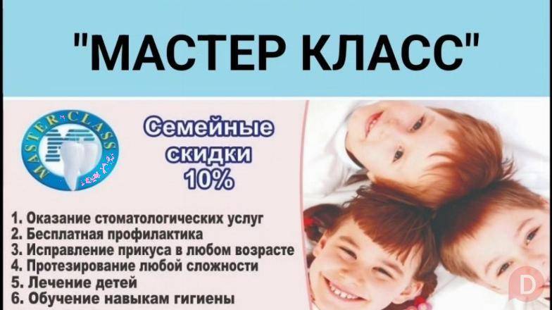 Стоматологическая клиника Мастер класс. Все виды услуг Бишкек - изображение 1