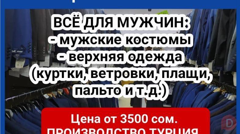 Распродажа мужской одежды в связи с закрытием торговой точки Bishkek - изображение 1