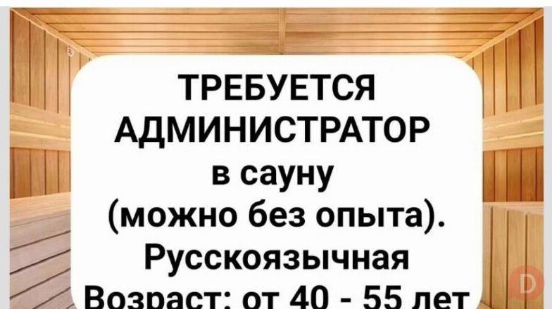 Требуется администратор в сауну (можно без опыта). Бишкек - изображение 1