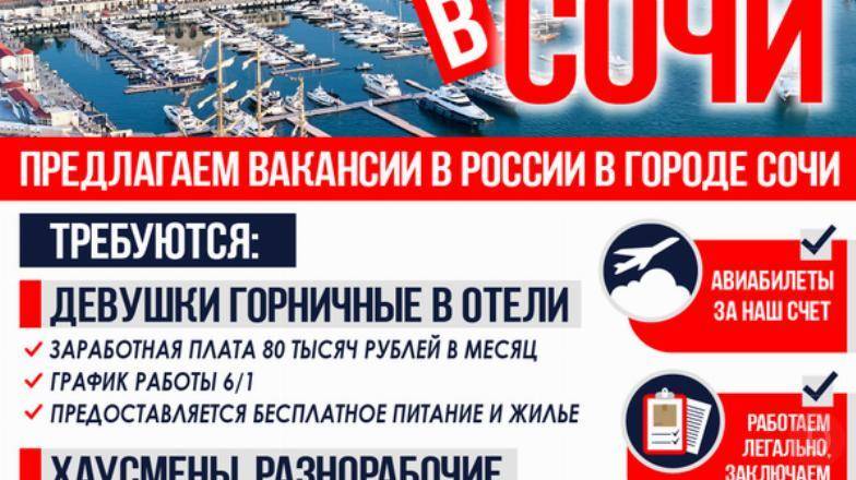 Предлагаем вакансии в России в г. Сочи Бишкек - изображение 1