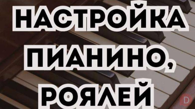 Высокопрофессиональная настройка пианино, роялей. Бишкек - изображение 1