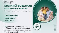 Магний водород предотвращает болезни! 100% безопасный продукт