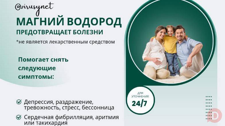 Магний водород предотвращает болезни! 100% безопасный продукт Бишкек - изображение 1