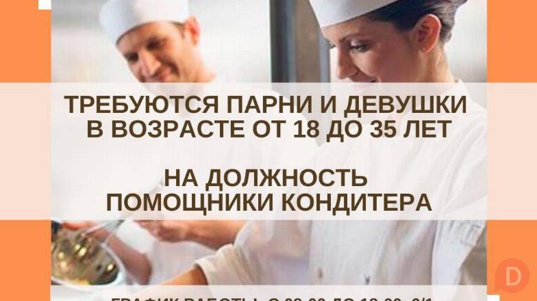 Требуются помощники кондитера! Парни и девушки Бишкек - изображение 1