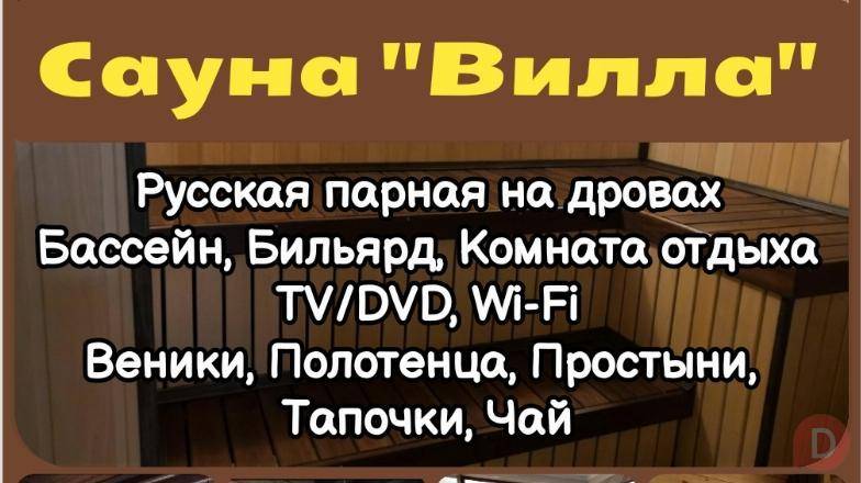 Сауна "Вилла". ул.Жукеева-Пудовкина 31 Бишкек - изображение 1