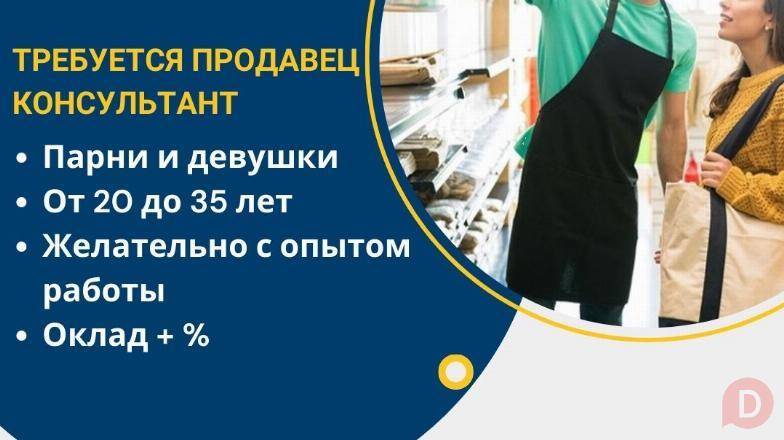 Требуется продавец консультант. Парни и девушки. Желательно с опытом Bishkek - изображение 1